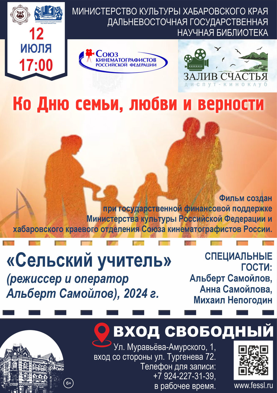 Ко Дню семьи, любви и верности